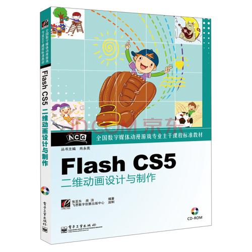 数字媒体动漫游戏专业主干课程标准教材:flash cs5二维动画设计与制作